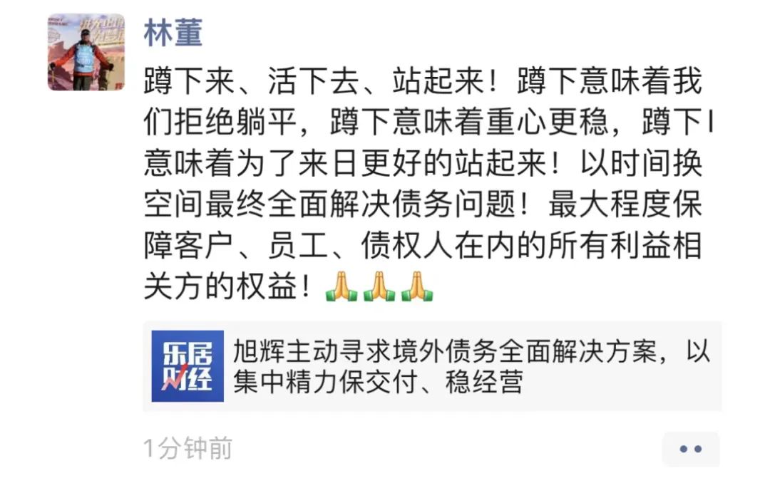 旭辉最后的盛宴,旭辉向前一步