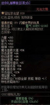 dnf缘定永恒礼包4套怎么给新号,dnf2023缘定永恒礼包什么好