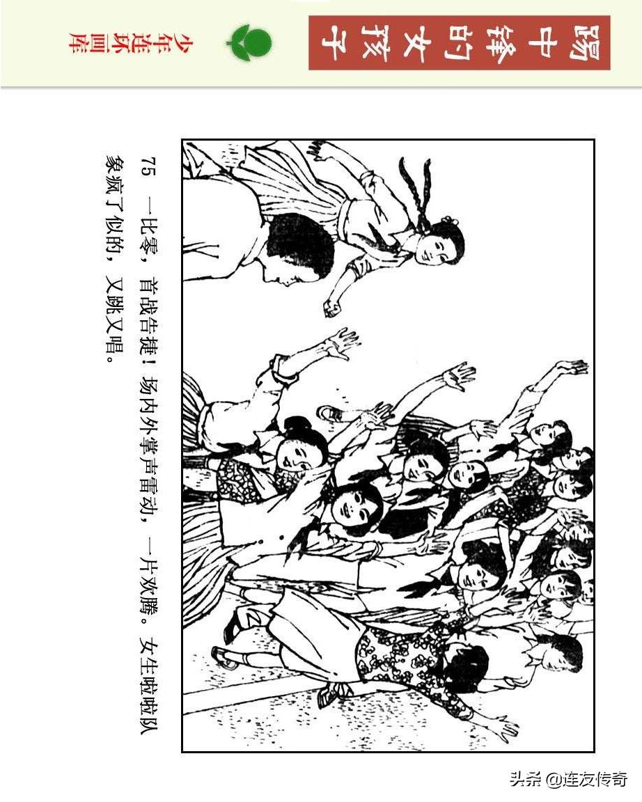 足球小将漫画女生,连环画踢足球