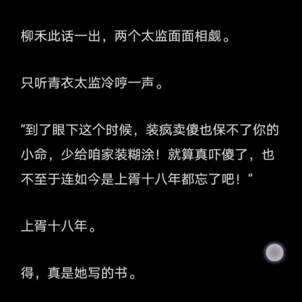 万人迷小柳公公#番茄小说