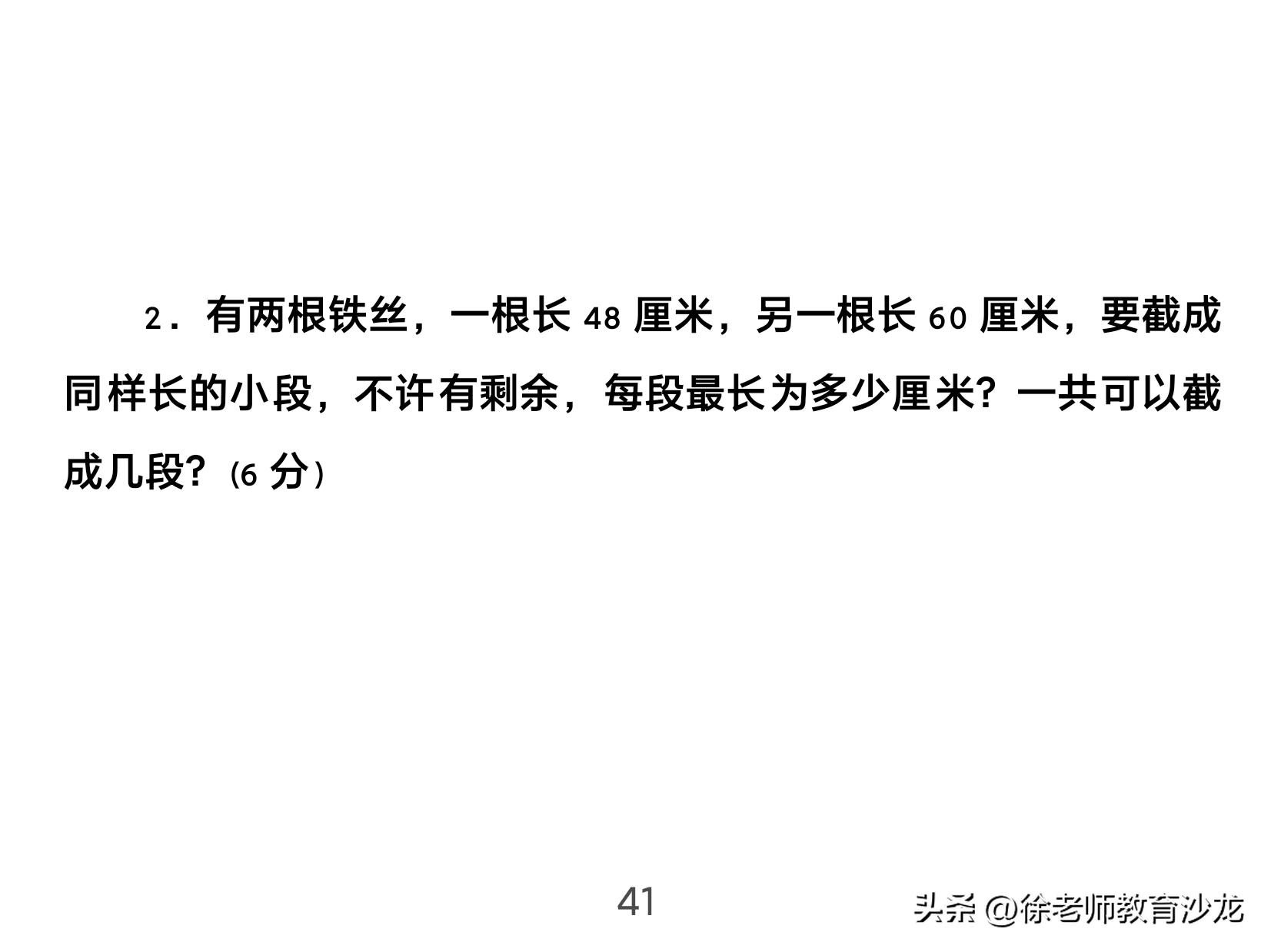 因数和倍数整理复习课堂实录,因数和倍数复习课全国优质课