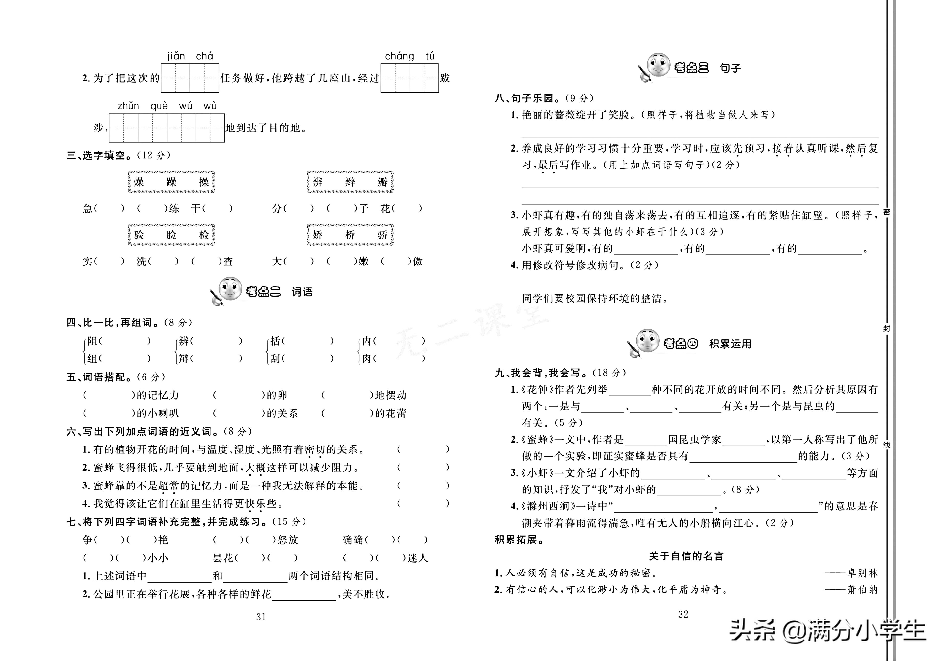 三年级语文下册人教版1-8测试卷,语文三年级下册期末整理与练习