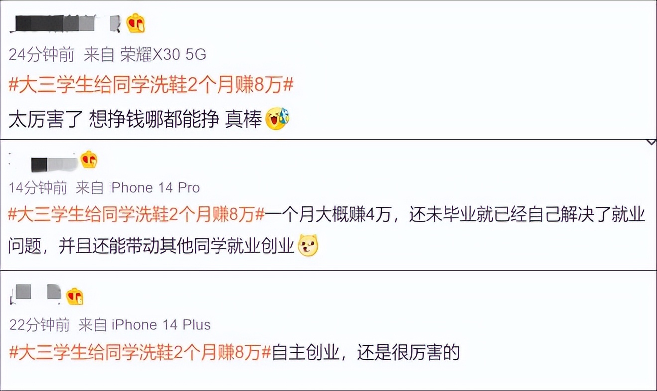 男生回应洗鞋两月赚8万被质疑,大学生洗鞋真的能赚钱吗