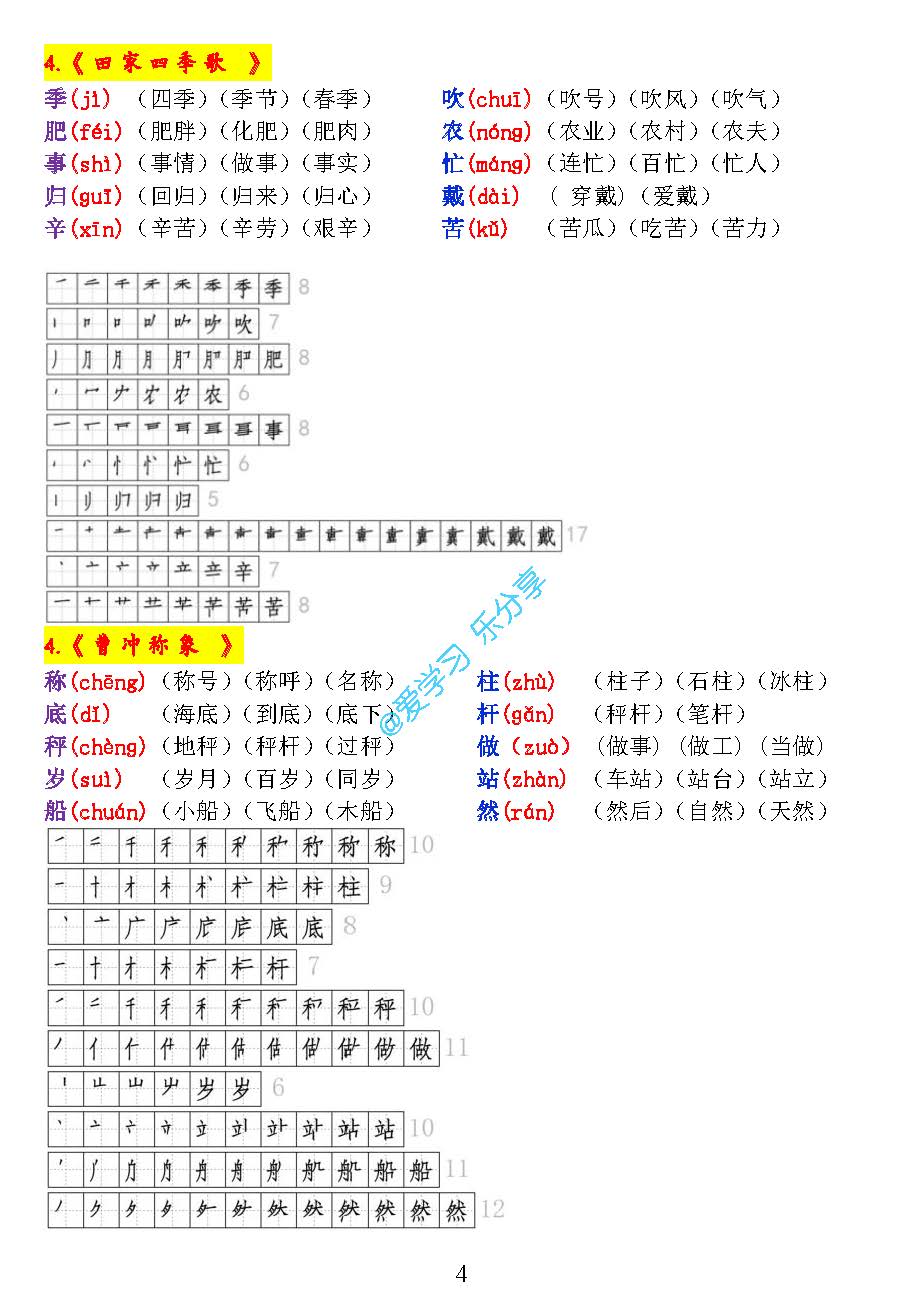 二年级下册生字笔顺表组词打印版,二年级上册写字表组词和笔顺