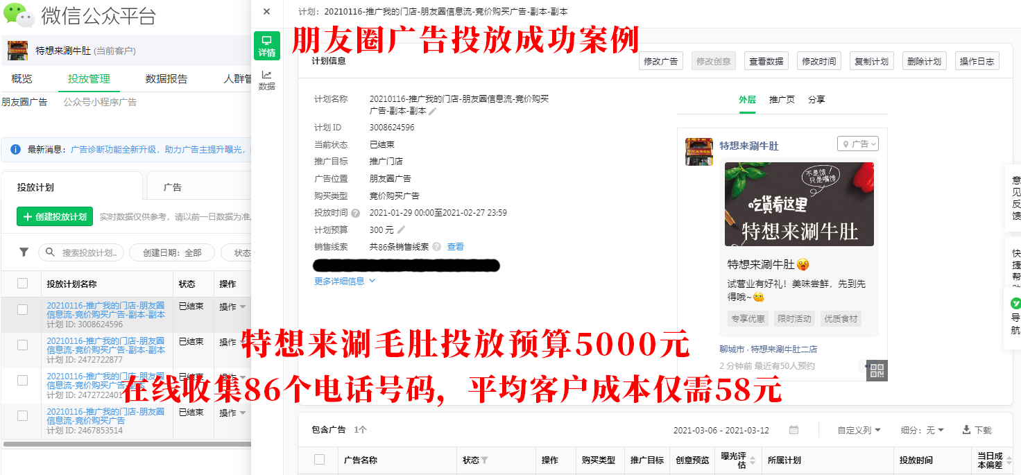 餐饮商家如何做朋友圈广告引流,餐饮招商信息流广告投放效果