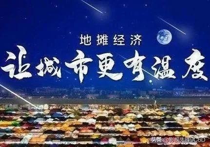 路边摊回来了商铺,路边摊回归