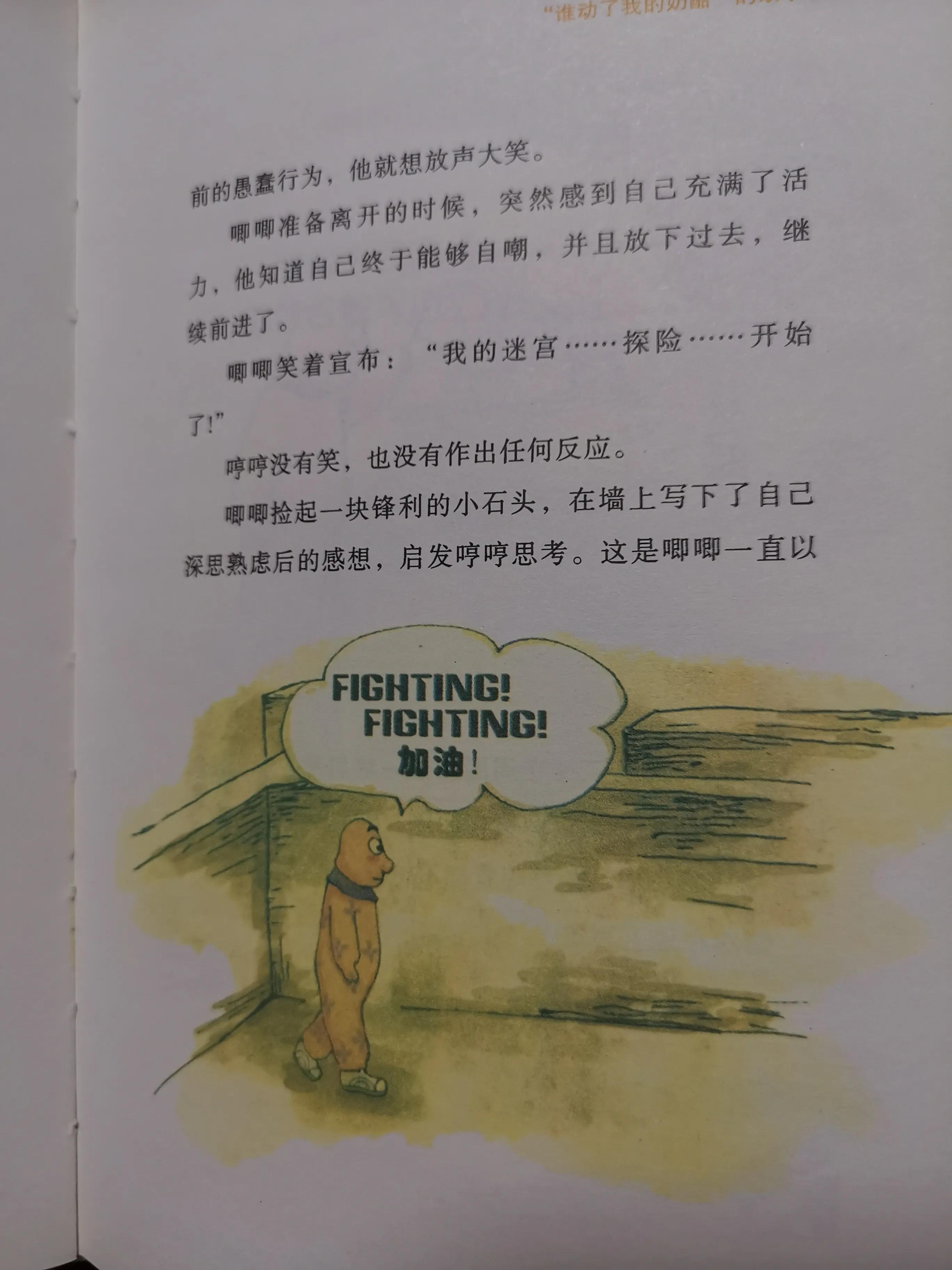 谁动了我的奶酪是毒鸡汤,鸡汤文学的作者