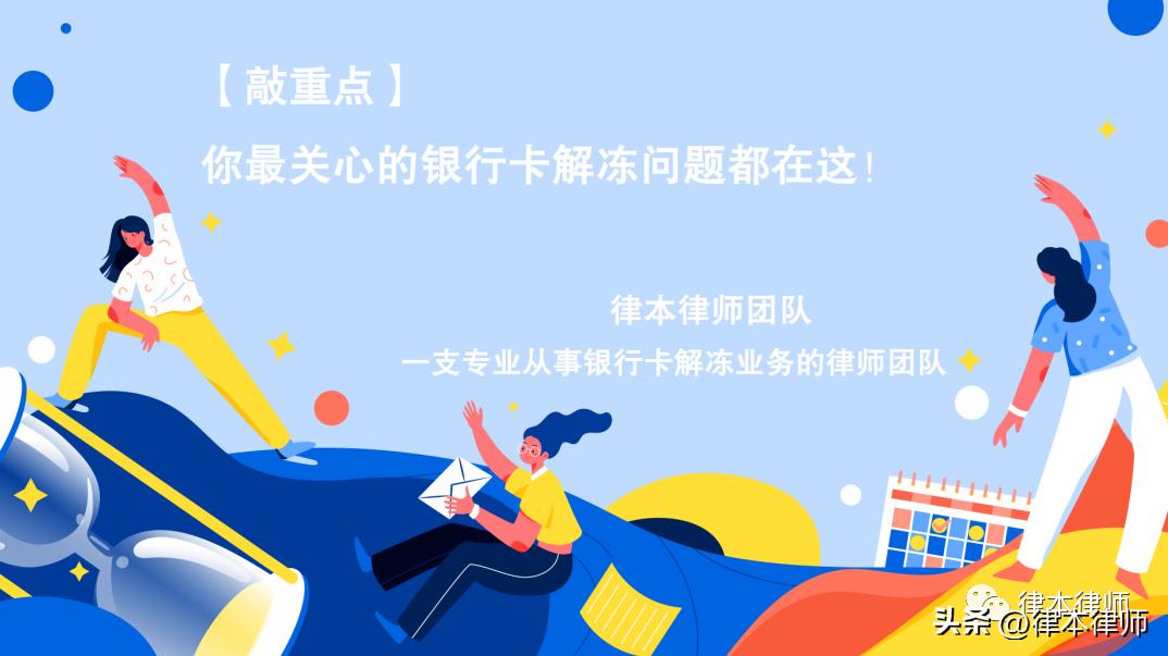 银行卡被关注和被冻结的区别,银行卡被冻结后关注什么公众号