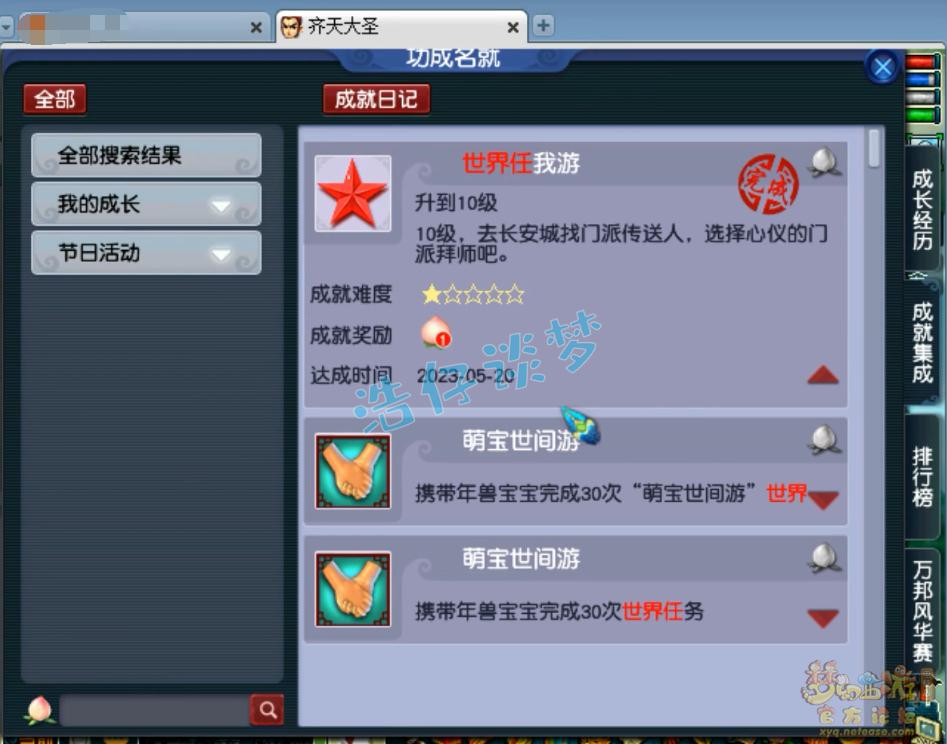 梦幻西游公测账号名字,梦幻西游新号注册