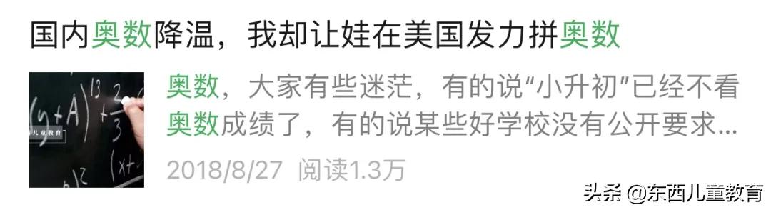 “我最后悔的是，给孩子停了奥数”