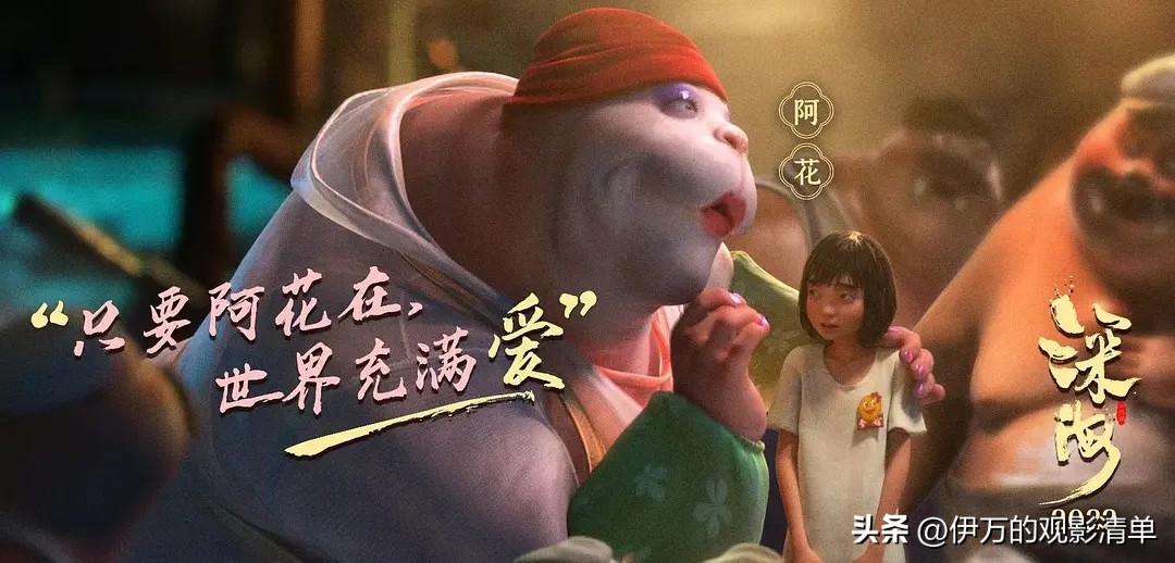 一些细节，希望帮助你更好的理解《深海》