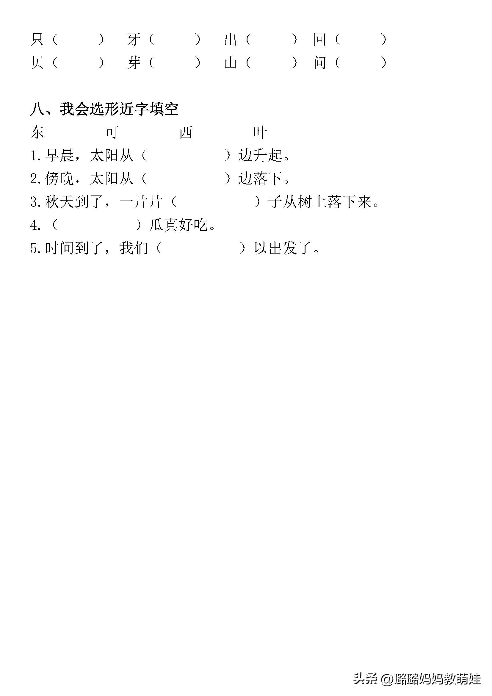 部编版一年级音节拼读练习全汇总,一年级整体认读音节生字归纳