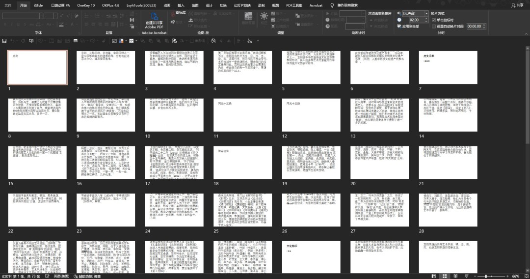 如何用2个技巧3分钟完成9000字工作型PPT？