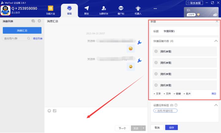 wetool企业版使用教程,wetool5.6