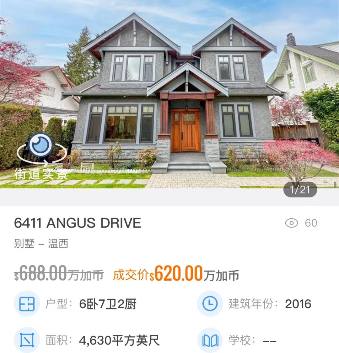 最便宜的不到$20万！盘点大温5月份成交价最高和最低的10套独立屋