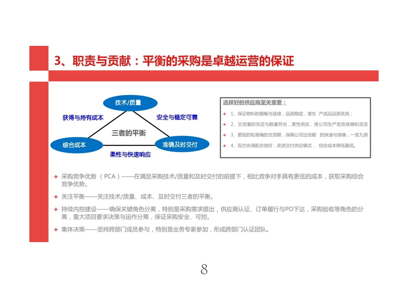 华为采购内部管理的案例,华为采购模式介绍