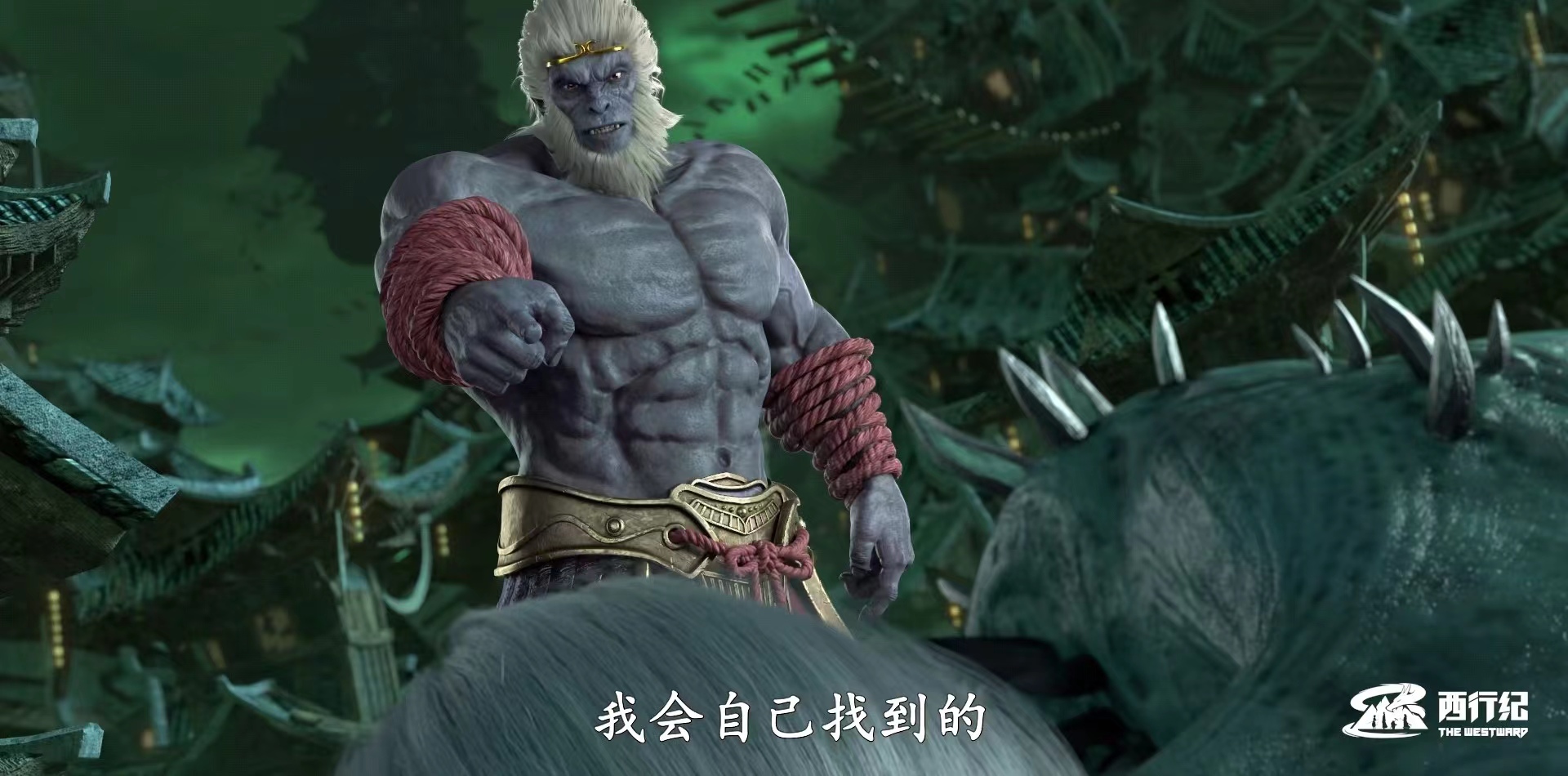 西行纪杀死阴界王,西行纪阴界王