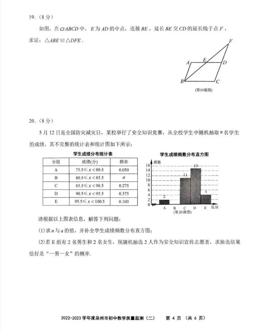 2022年泉州市初三二检数学答案,2021年泉州市初三数学二检卷