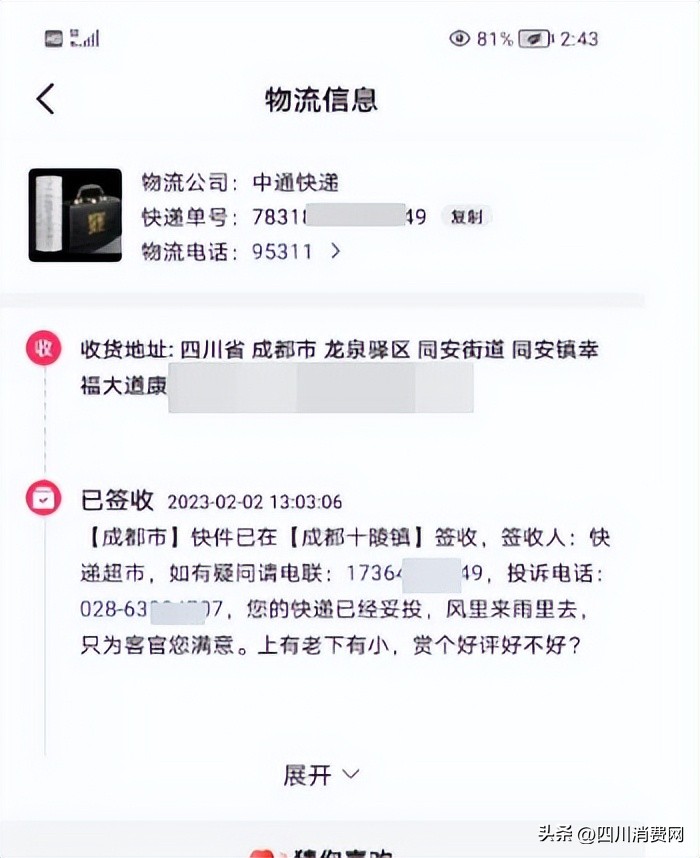 （已和解）网购杯子被疑虚假签收