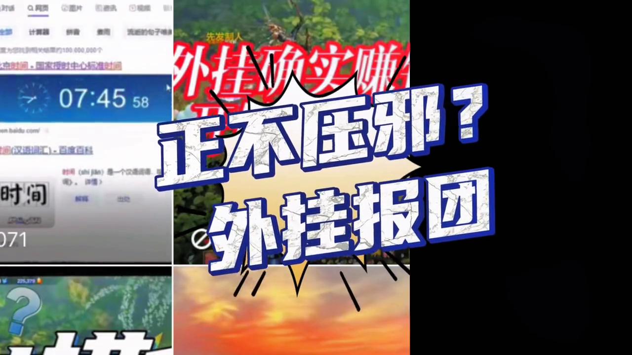 正不压邪，外挂没事我被封了#游戏日常