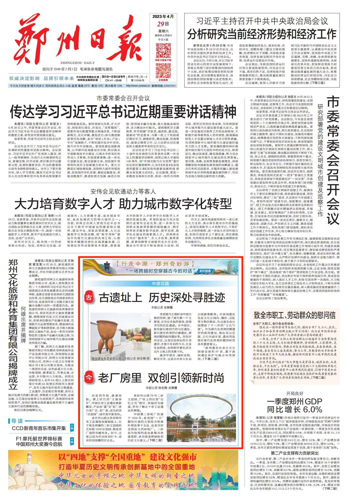 游郑州游记,行走中原郑州奇妙游中牟篇