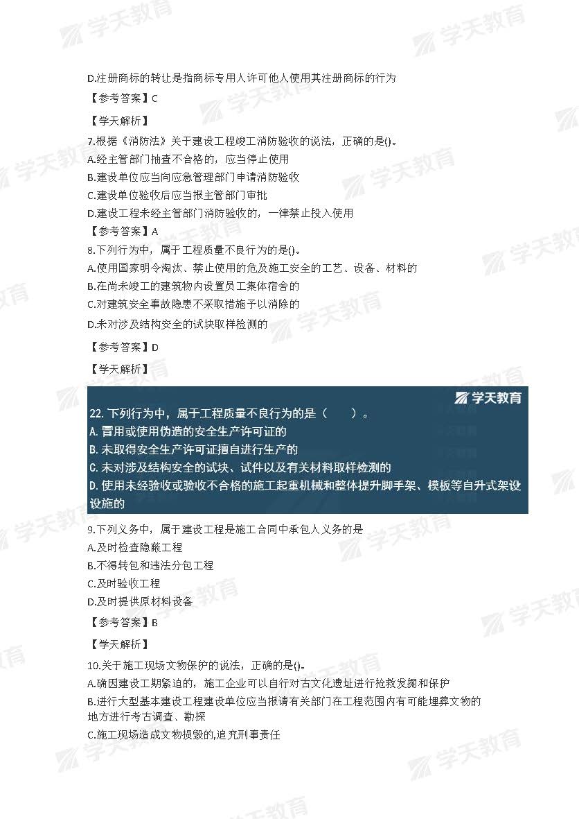 2023年一级建造师法规真题,2023年注册安全工程师法规真题