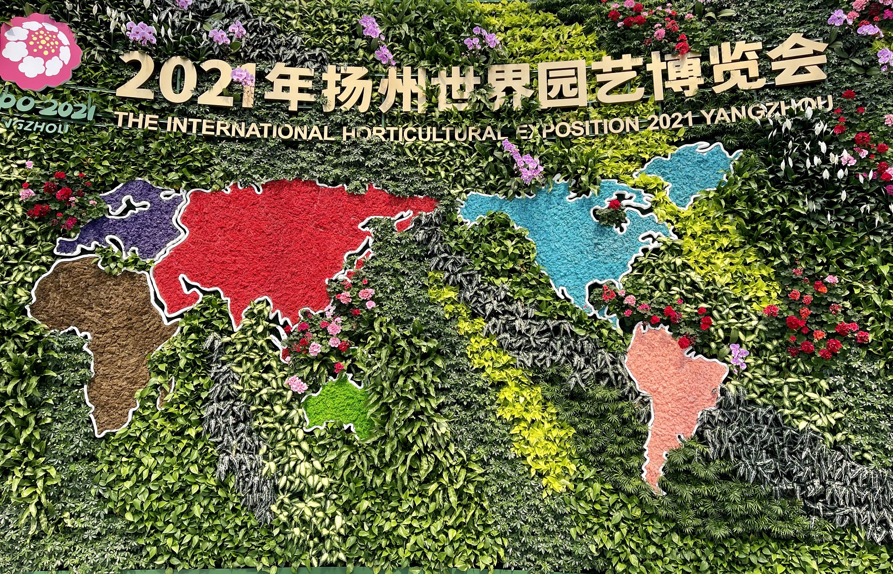 第十届国际园林博览会邮票多少钱,2019年北京世界园艺博览会邮票