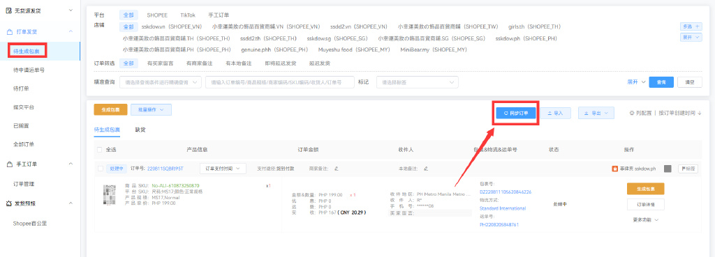 shopee正确的虾皮运单编号,shopee订单的面单怎么编辑