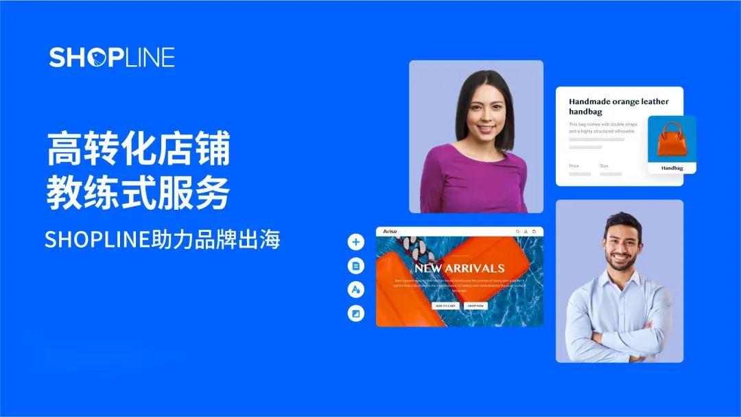 WEZO维卓牵手SHOPLINE，助力跨境卖家一站式采买全球流量