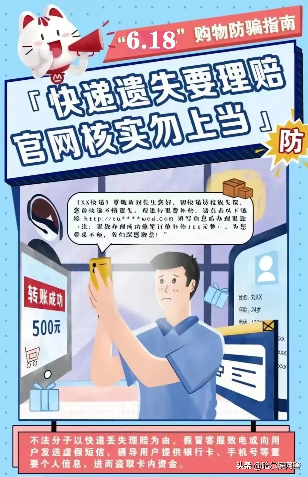“6.18”购物防骗指南已发放，请惠存！