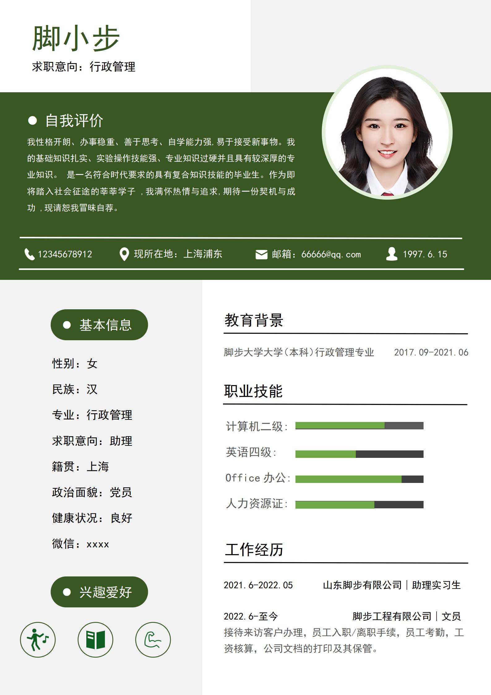 个人简历模板制作详细步骤,个人简历制作模板以及操作流程