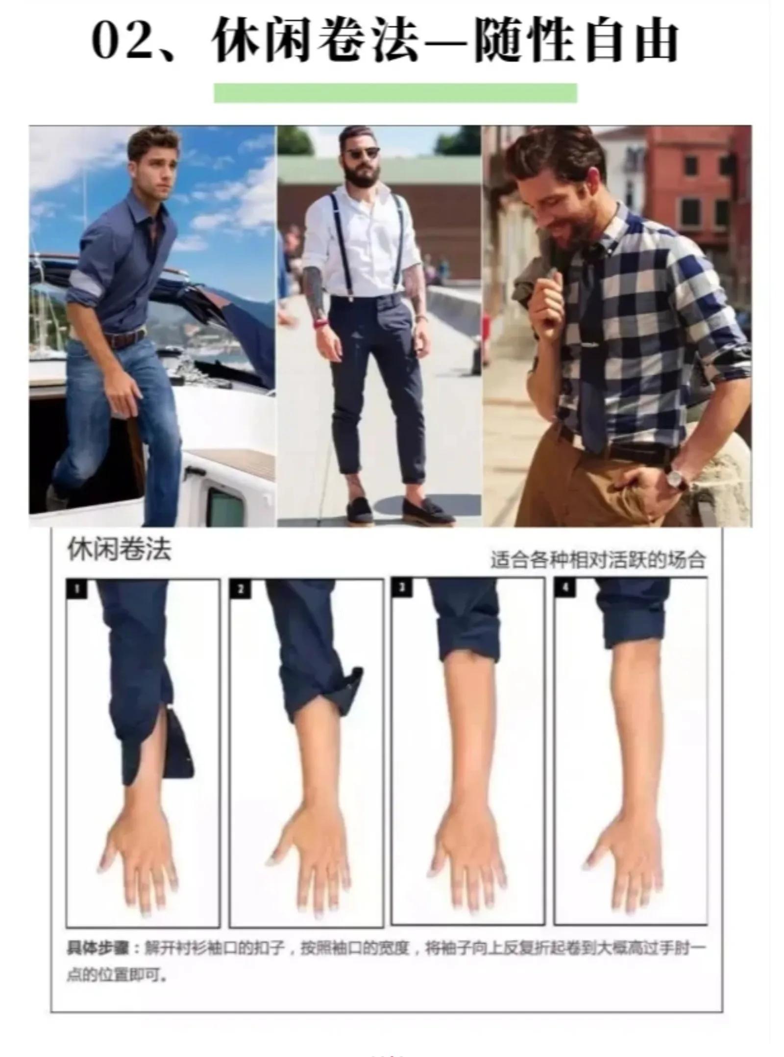 衬衫袖子怎么卷好看,衬衫袖子长了怎么卷起来好看