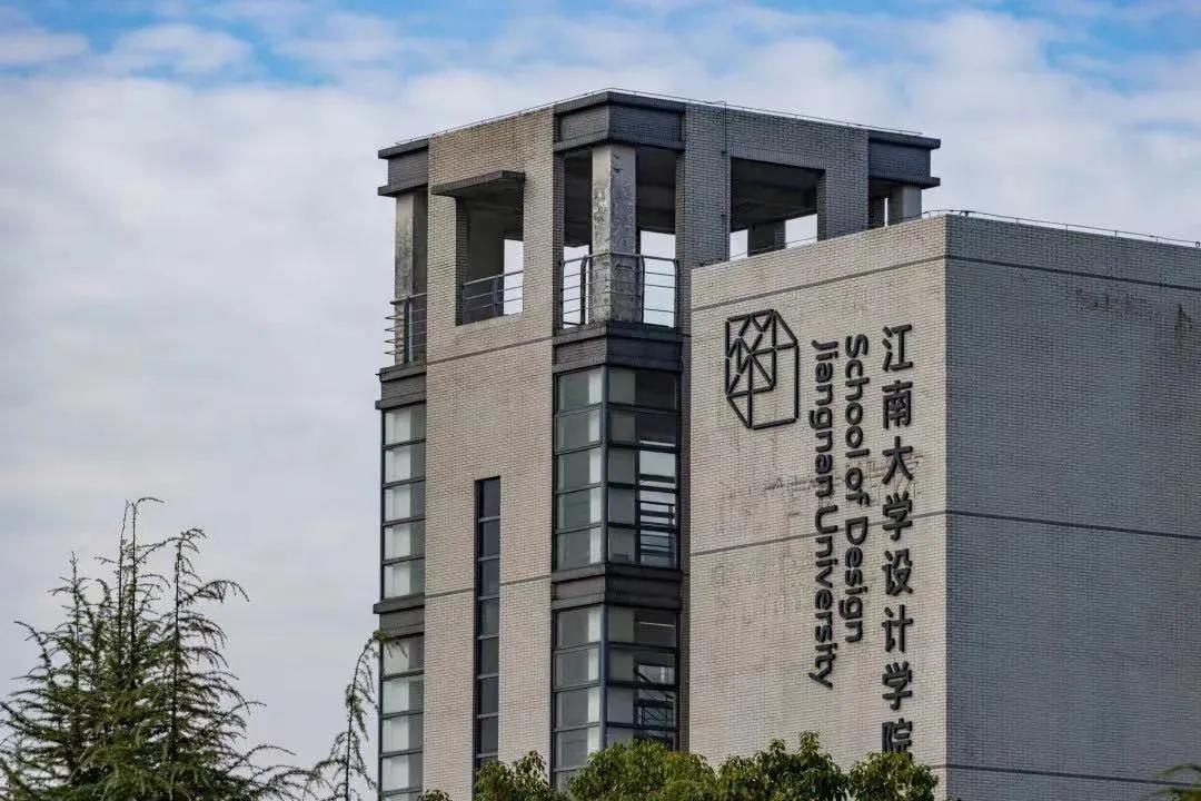 江南大学设计学院有多强,江南大学有多强大