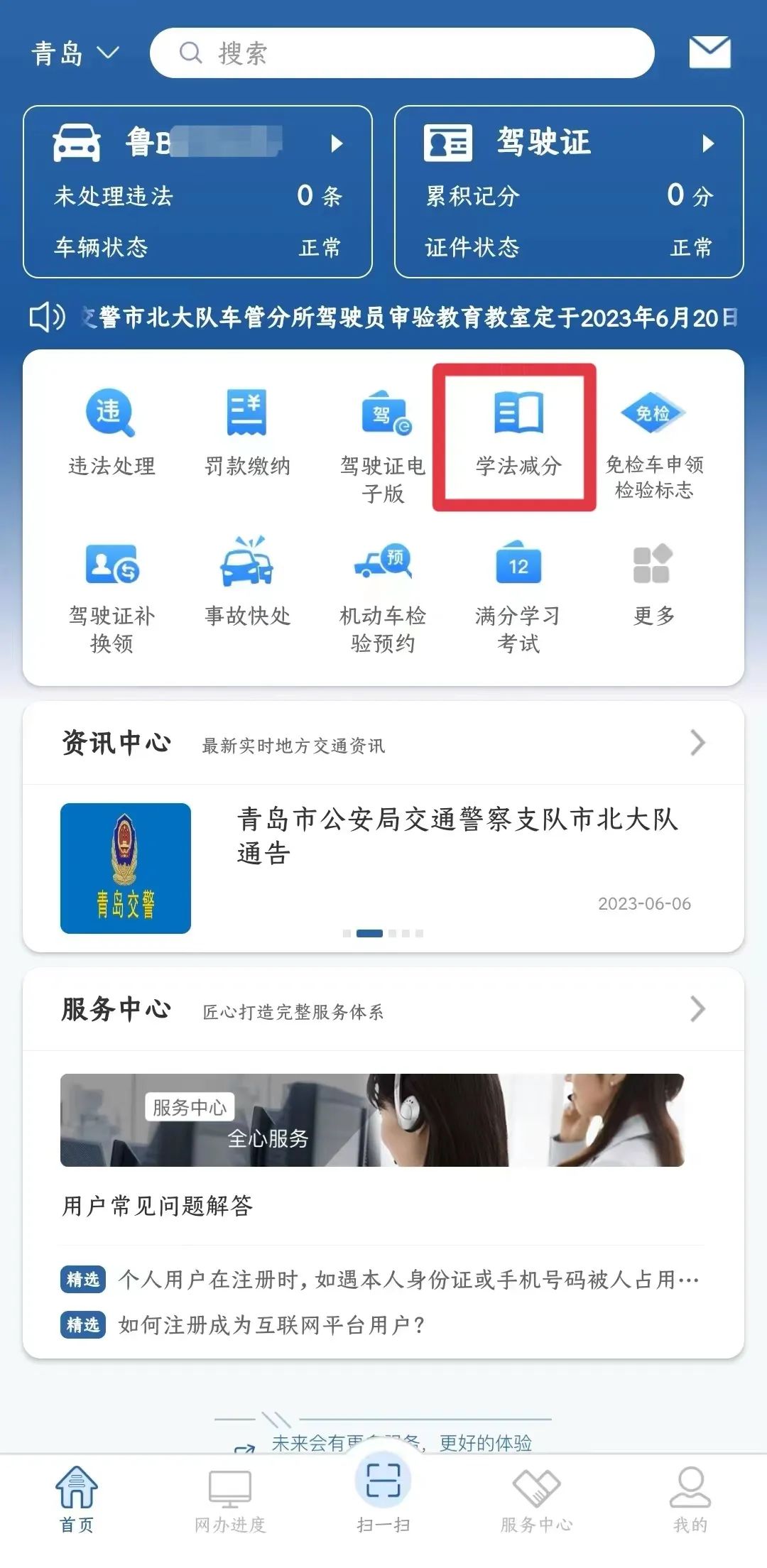驾驶证扣分了怎么在手机上清分,驾驶证扣分了怎么补分