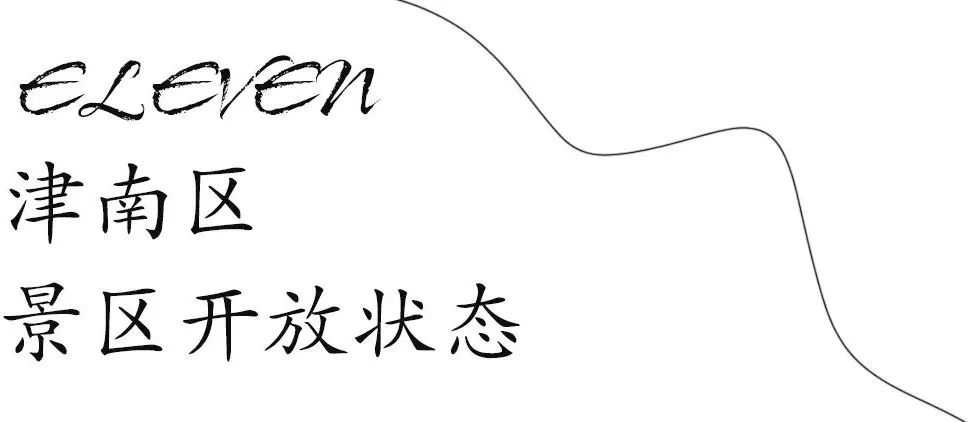天津各景区关闭通知公告,天津东疆湾沙滩景区恢复开放