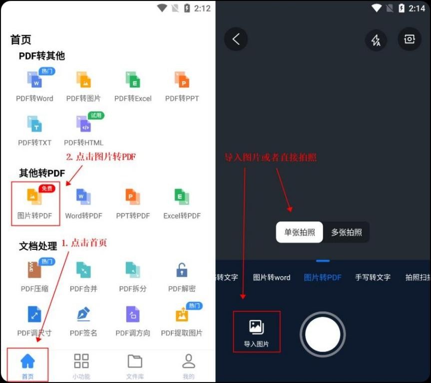 图片转pdf免费最简单的方法手机,把pdf免费转换成ppt最简单的方法