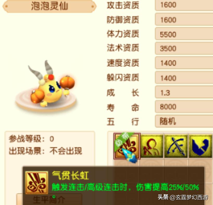 义薄云天泡泡须弥灵仙,义薄云天泡泡灵仙79级测试伤害