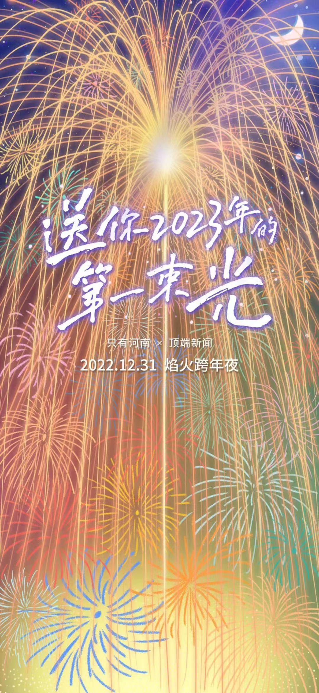 郑州跨年2024跨年活动地址,郑州元旦去哪跨年