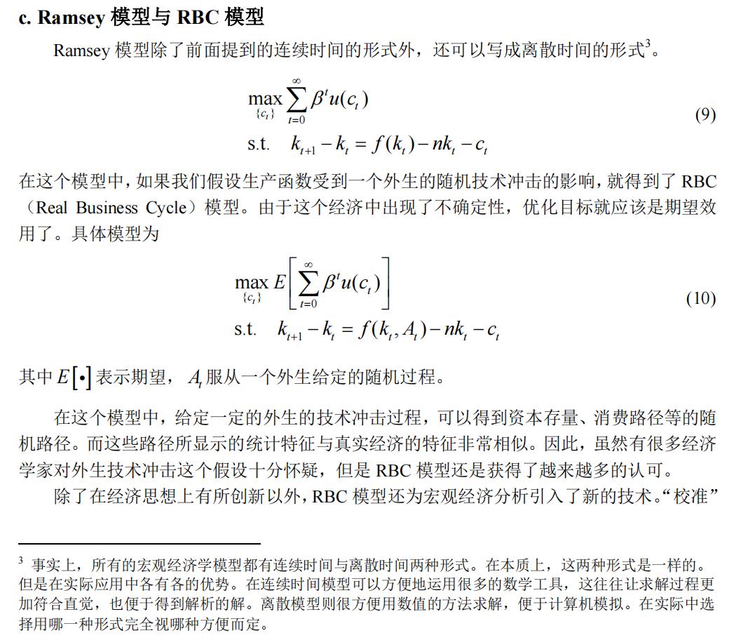 徐高宏观经济学第10讲,徐高老师简历