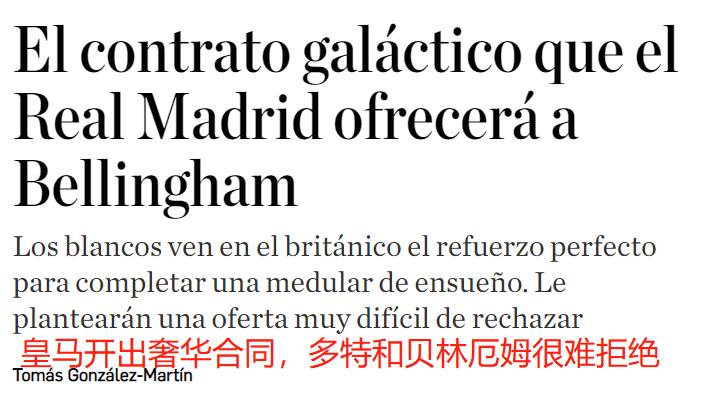 总价2亿！皇马将求购贝林厄姆：提供6年合同，佣金1500万