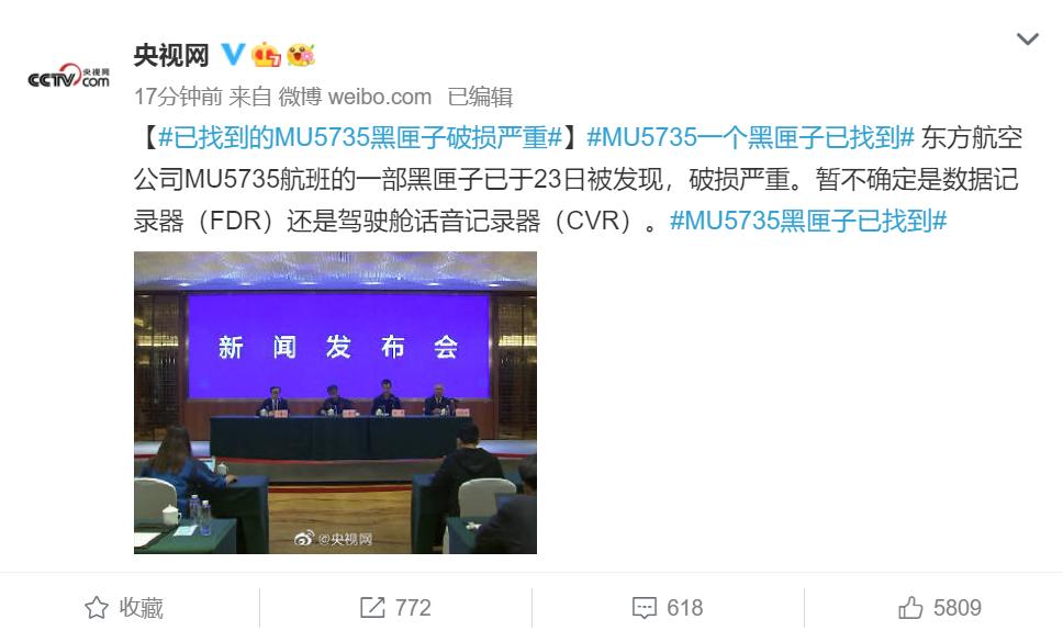 黑匣子mu5735在哪找到的,外媒东航mu5735黑匣子最新消息