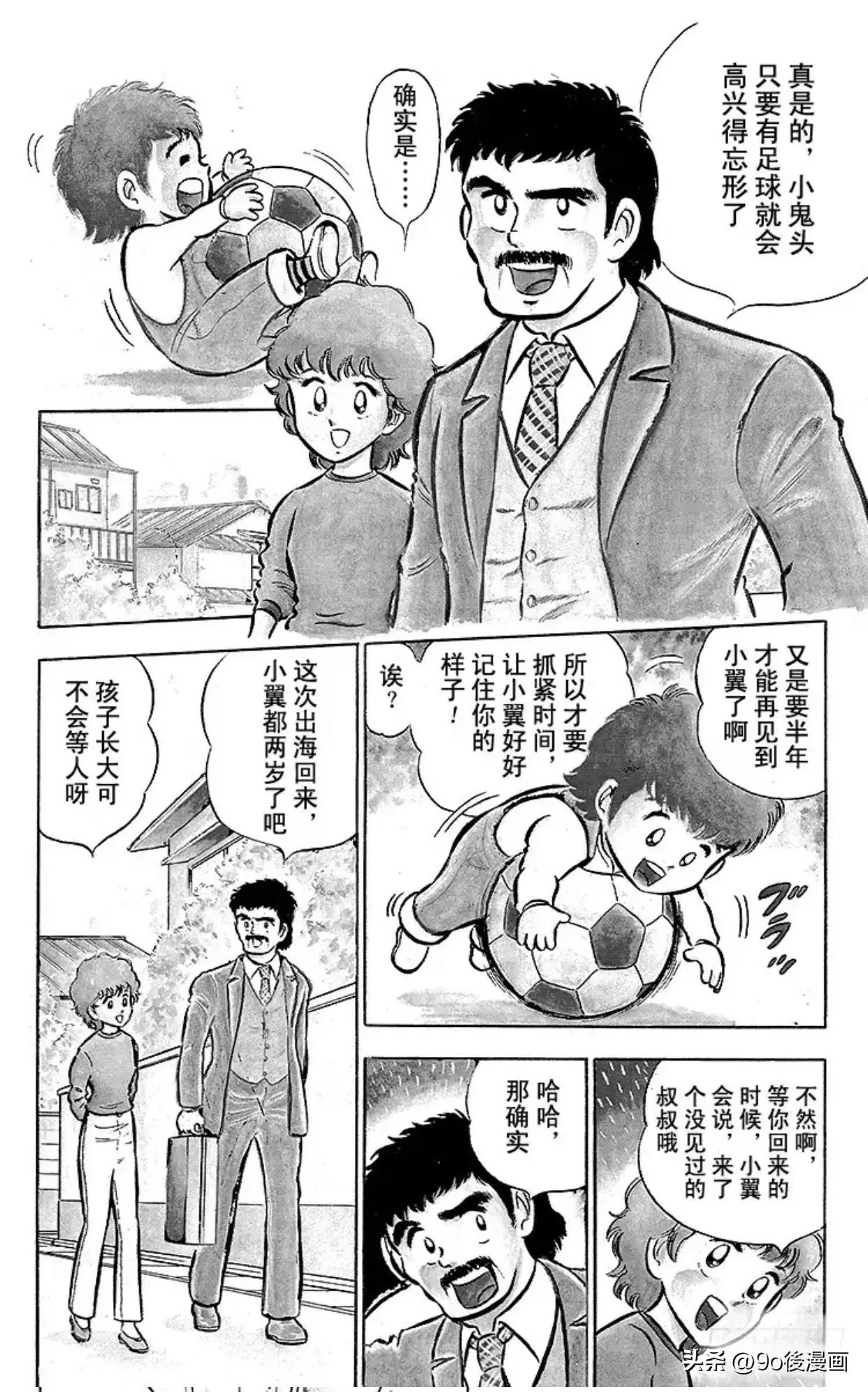 足球小将第1话,足球小将振翅飞向高空