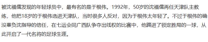 津门虎中场于根伟训话,于根伟恩师李振民