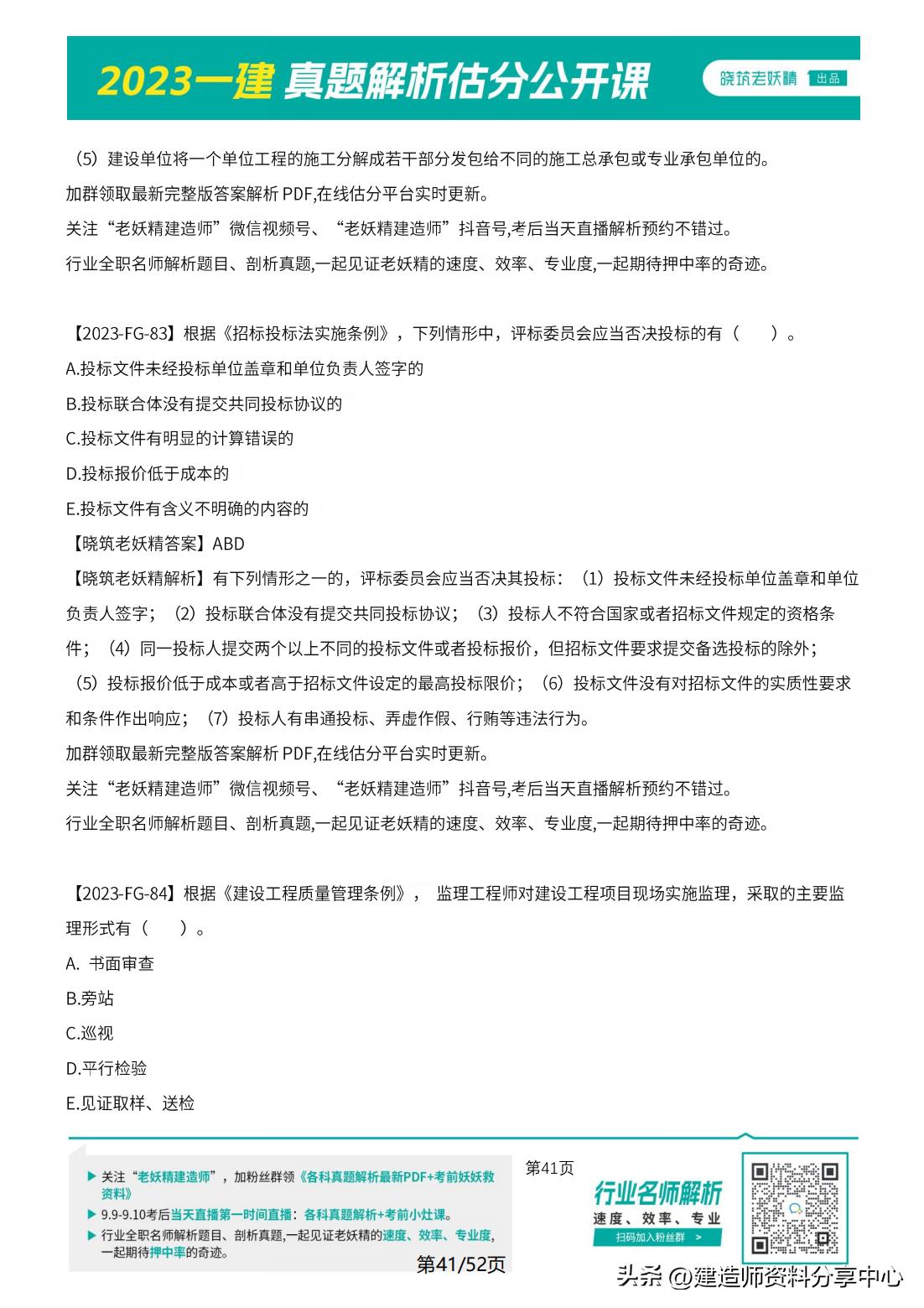 2023年一级土建案例真题,2023年一级建造师法规真题