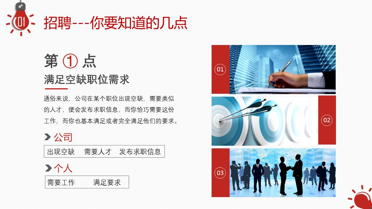 模拟面试应聘ppt模板,面试ppt个人简介模版下载