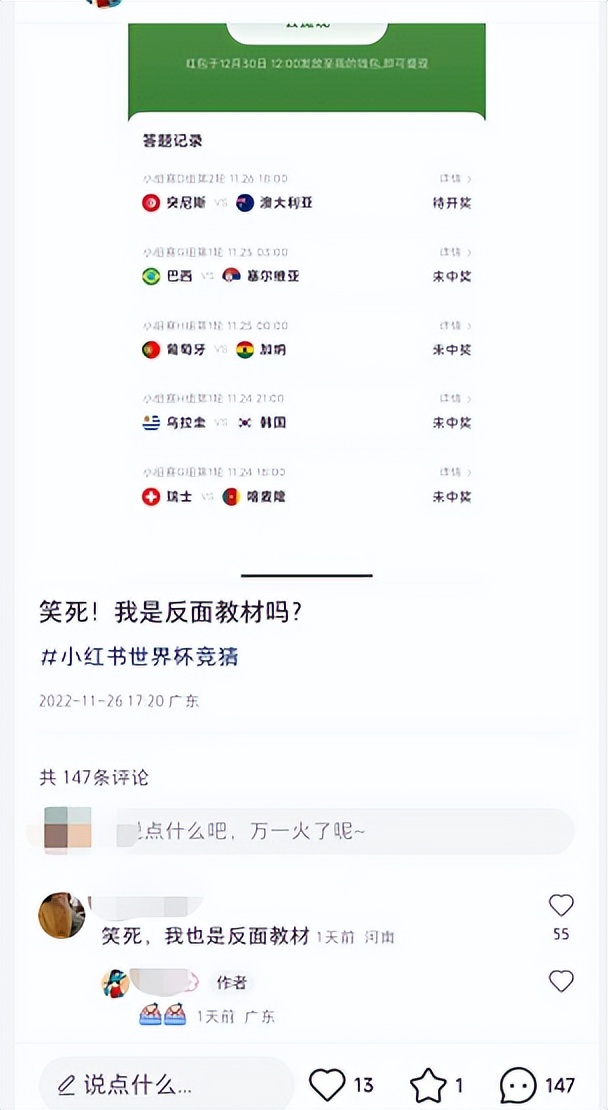 全朋友圈的人都在看世界杯,这届网友到底在看什么
