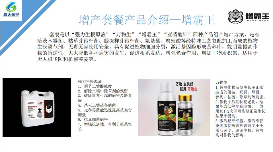 疆天耘图+农资套餐，带动玉米产量与农资销量双丰收