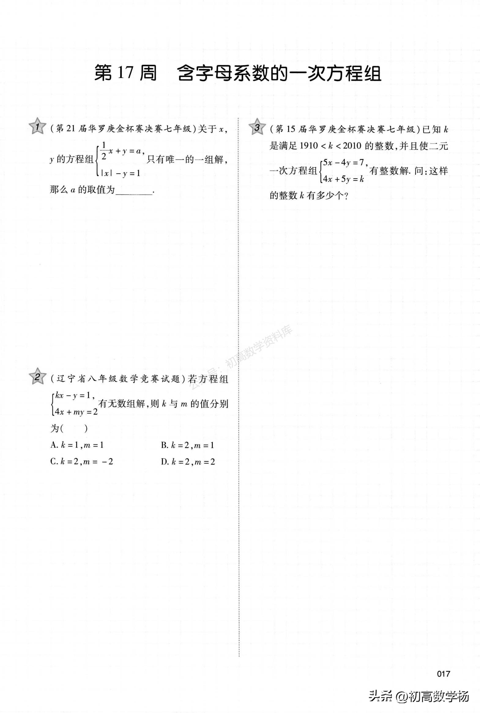 初一数学奥数全套视频,初一数学奥数题库免费