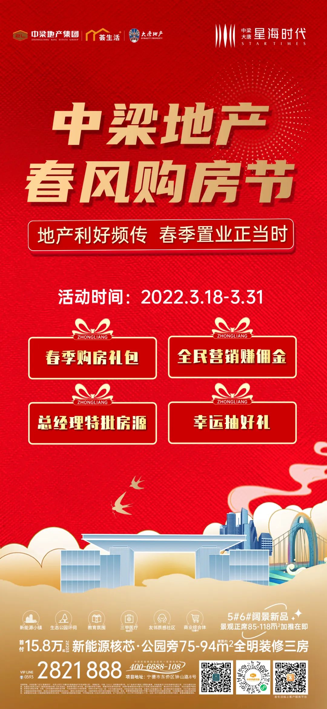 迎春惠战|中梁地产春风购房节，邀你抢收八重壕礼