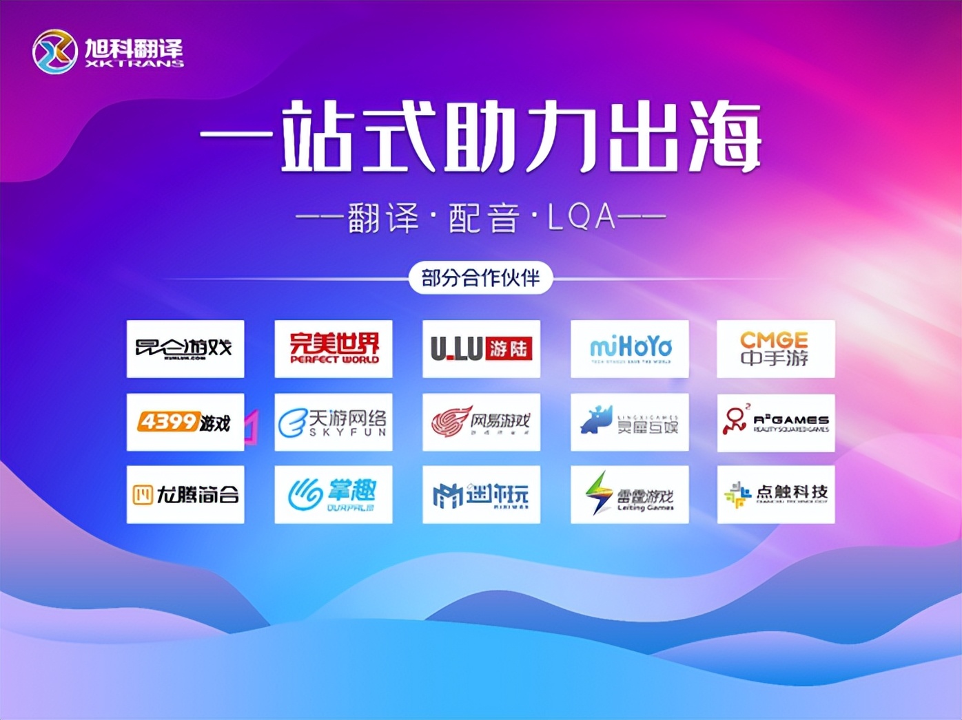 广州旭科翻译有限公司近日正式确认参展2023ChinaJoyBTOB